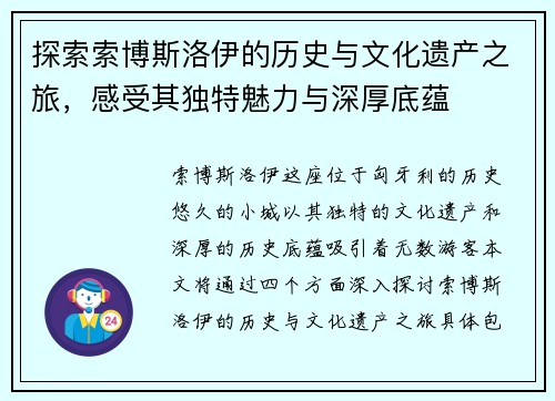 探索索博斯洛伊的历史与文化遗产之旅，感受其独特魅力与深厚底蕴